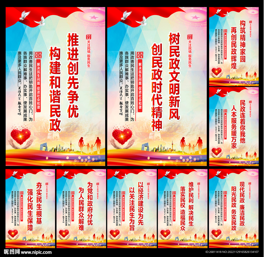 民政局展板