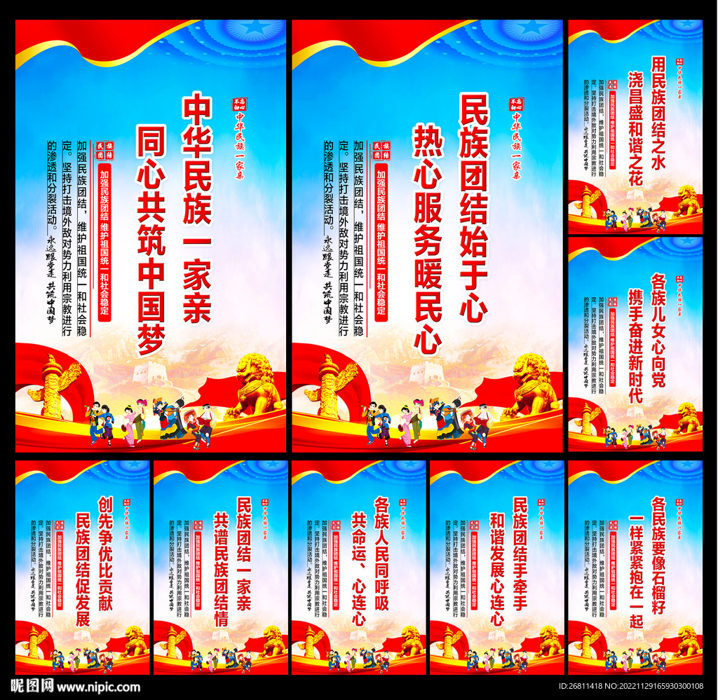 民族团结标语