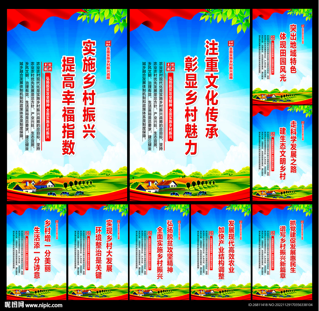 乡村振兴