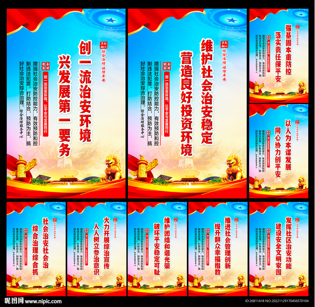 综治展板