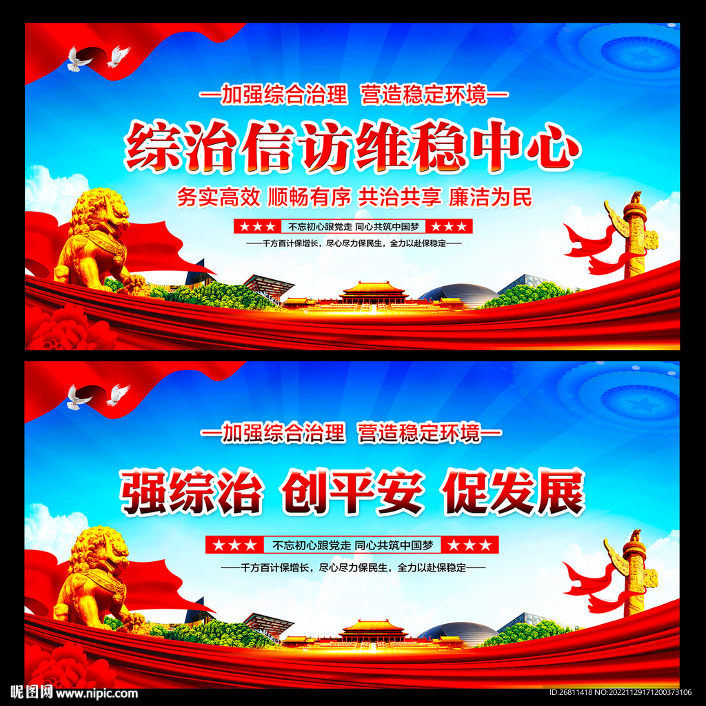 综治信访维稳中心