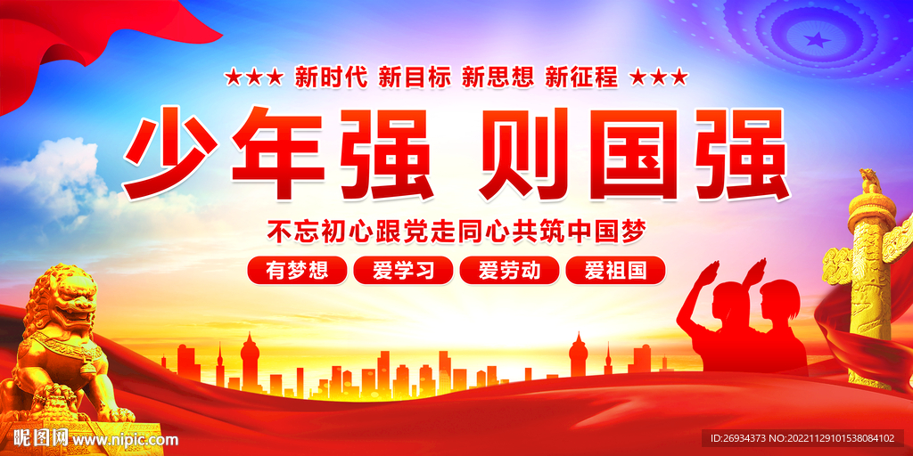 少年强则国强