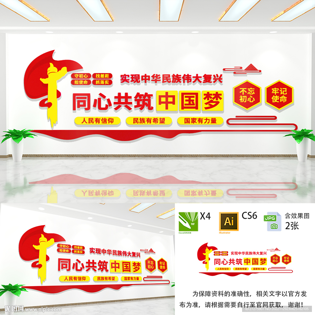 同心共筑中国梦