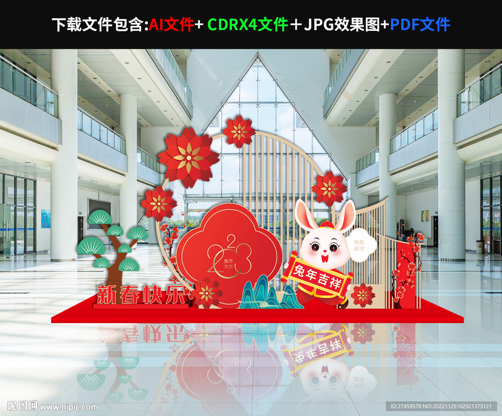 兔年美陈