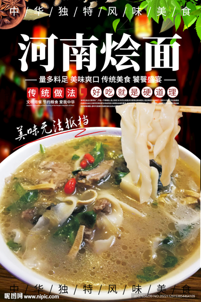 河南烩面