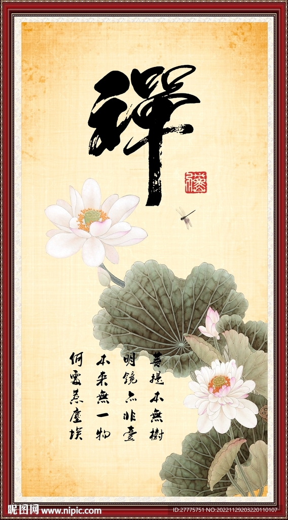 禅