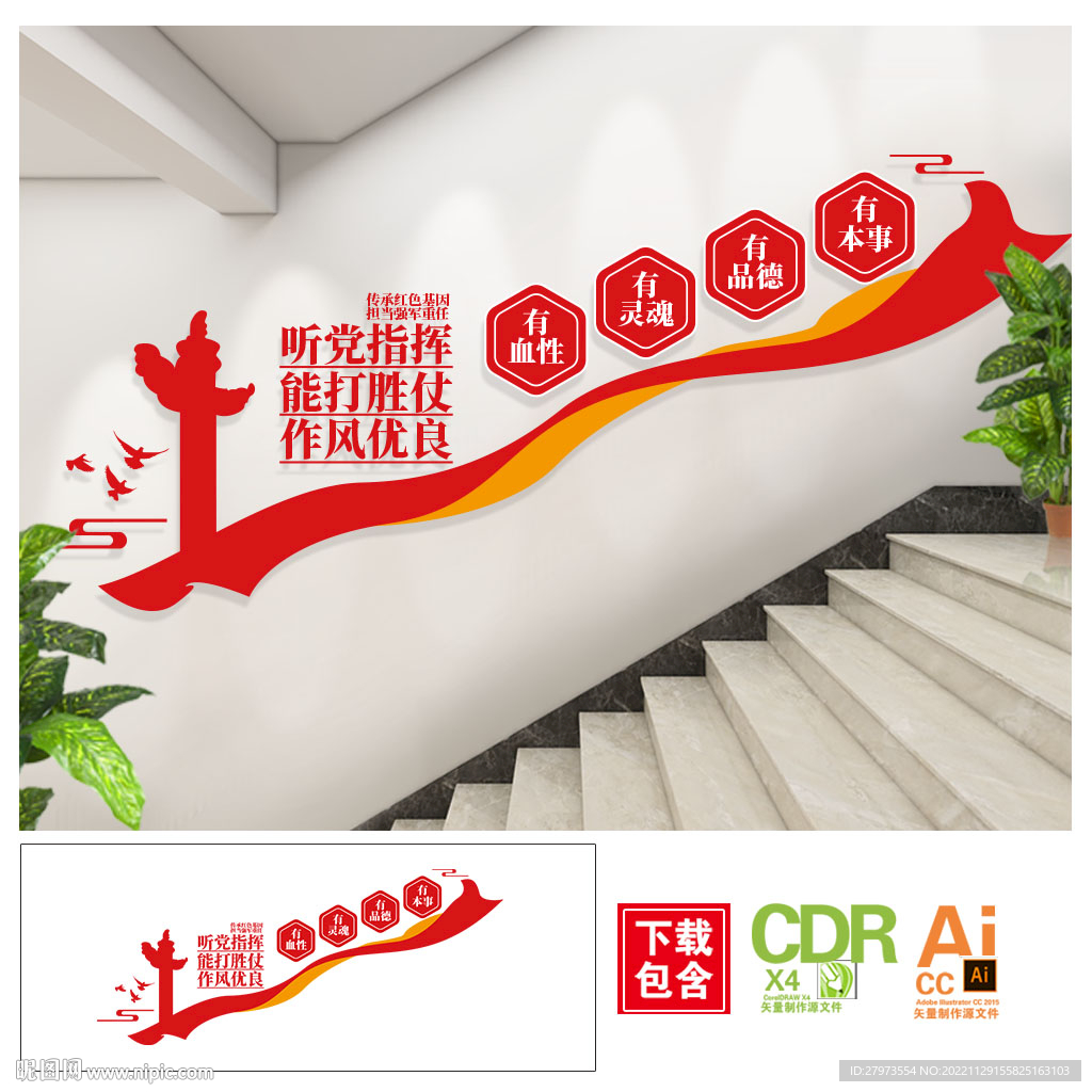 听党指挥能打胜仗楼梯文化墙