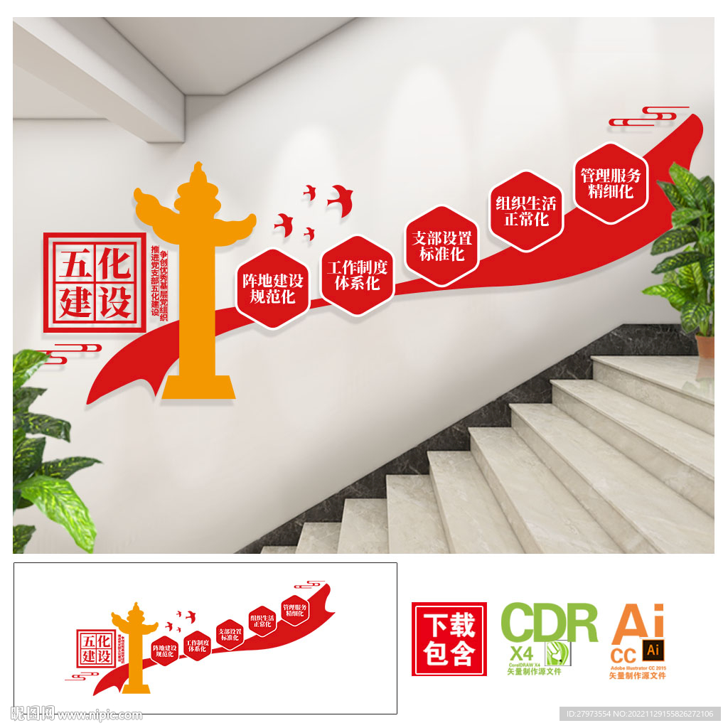 党支部五化建设楼梯文化墙