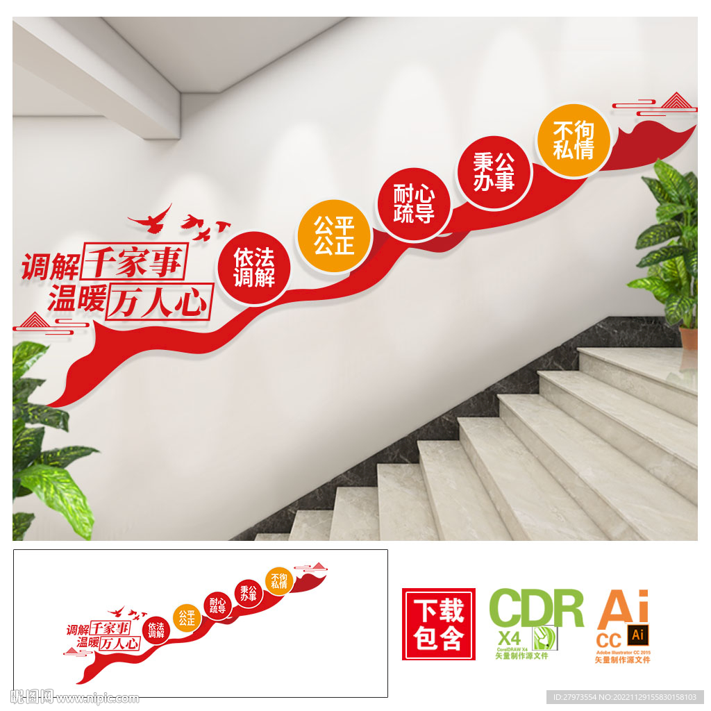 人民调解 楼梯文化墙