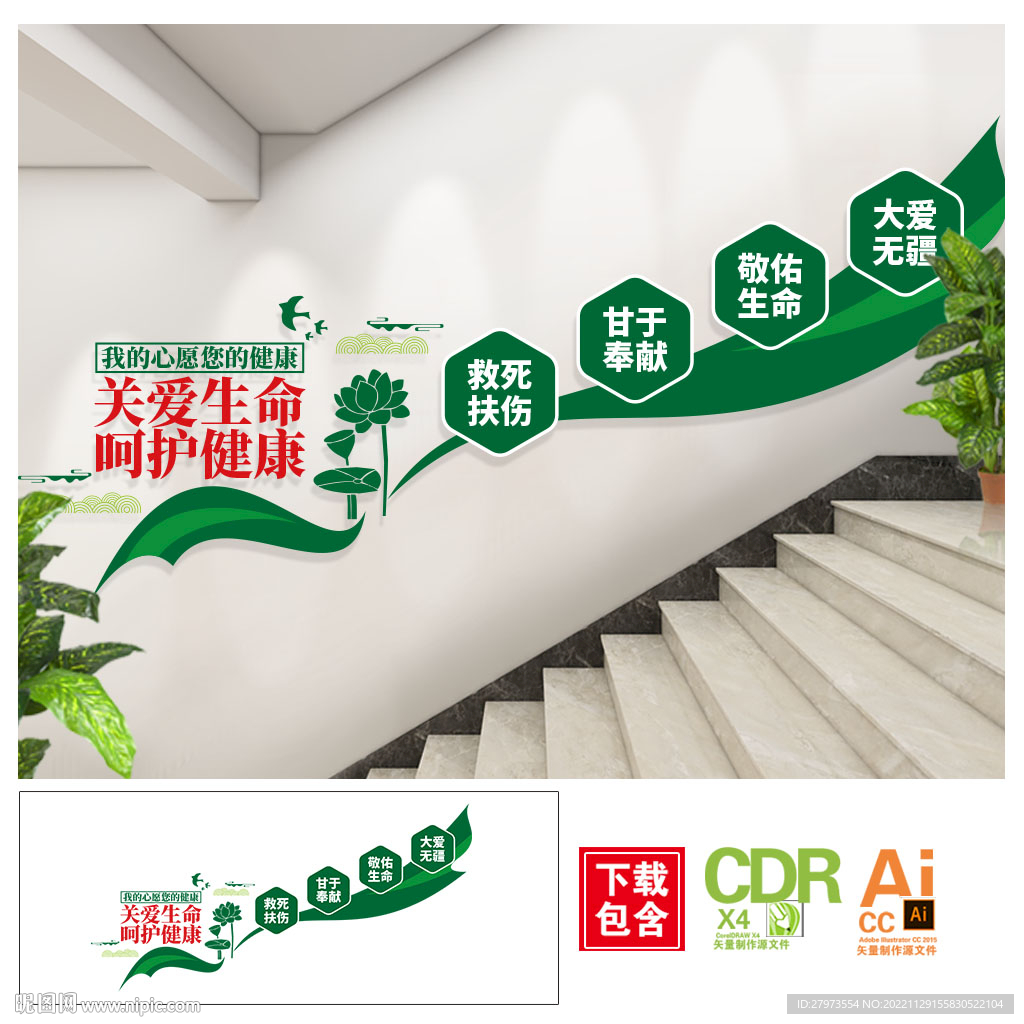 幼儿园关爱生命照片墙文化墙