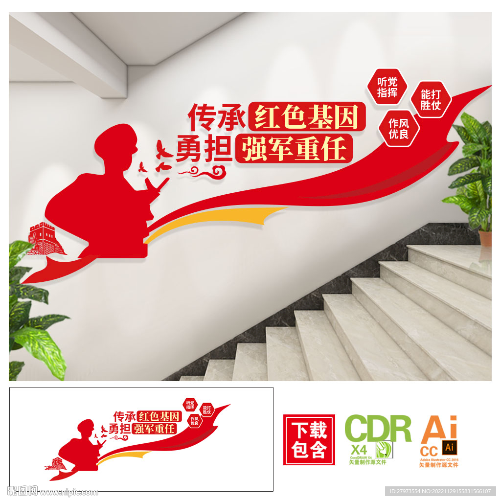 传承红色基因文化墙图片