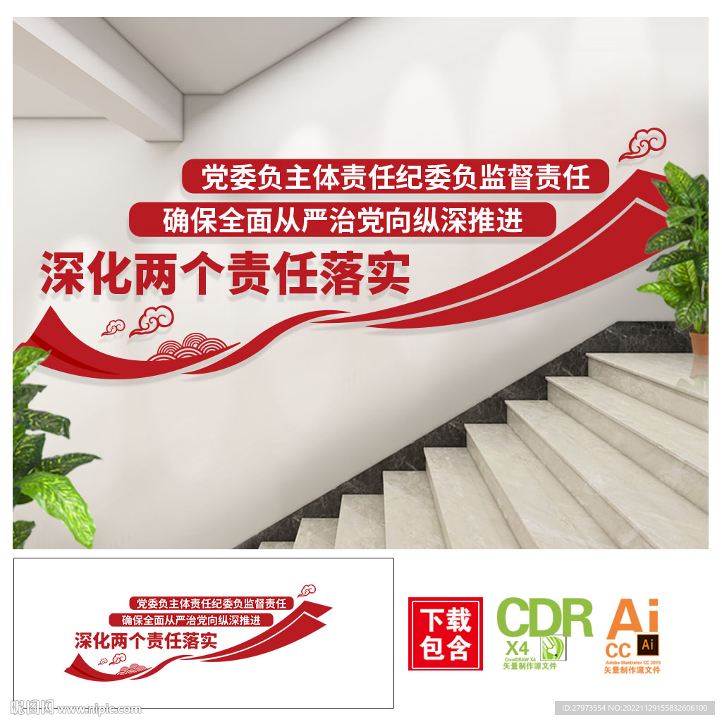 深化两个责任落实党支部楼梯