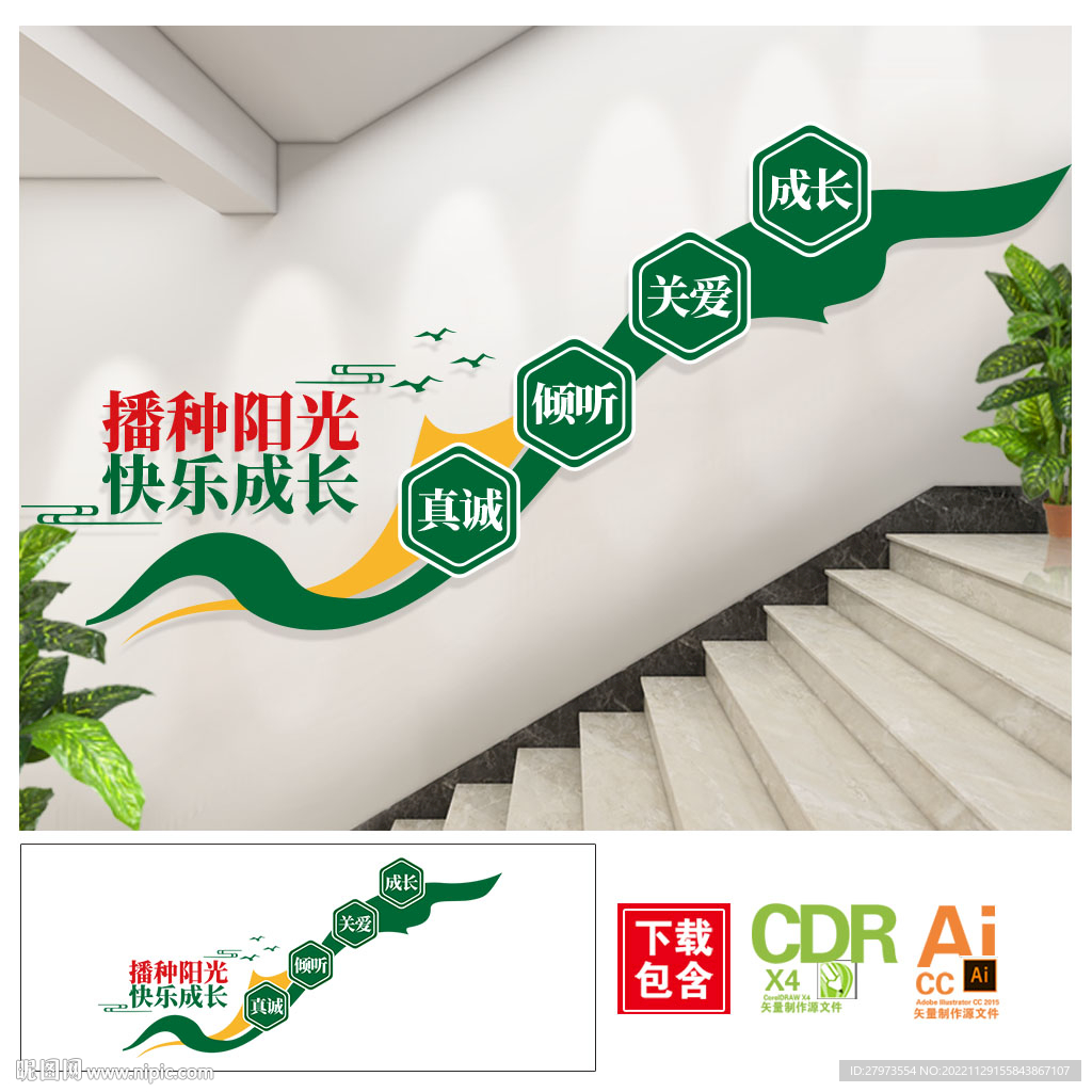 教育校园播种阳光楼梯文化墙