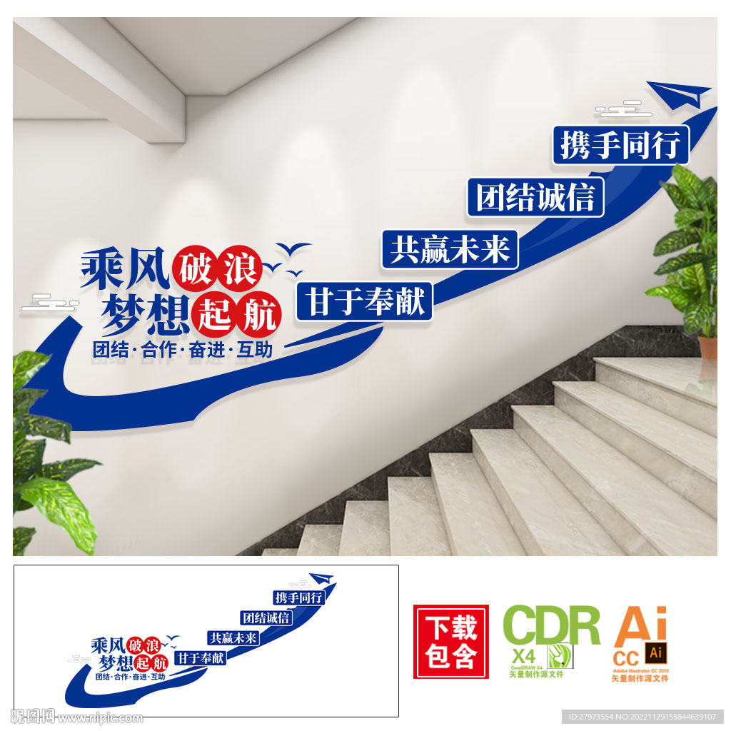 乘风破浪扬帆起航企业楼梯文化墙