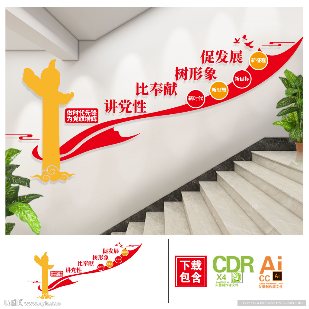 讲党性比奉献树形象促楼道文化墙