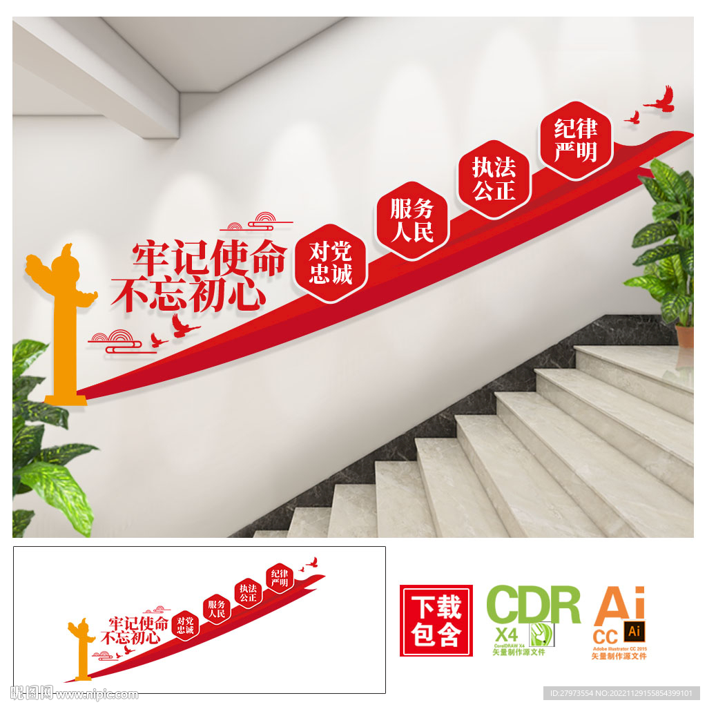 不忘初心楼道过道文化墙图片