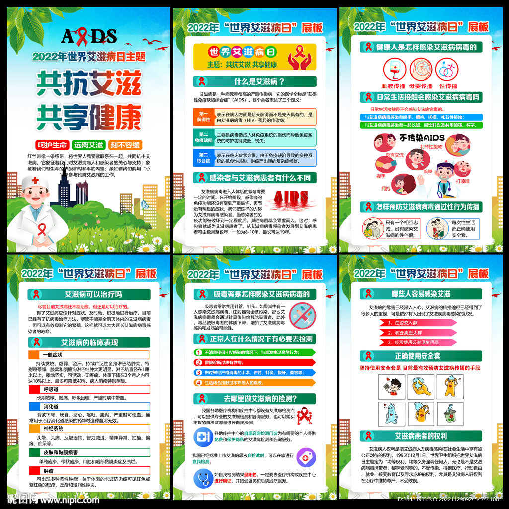 艾滋病
