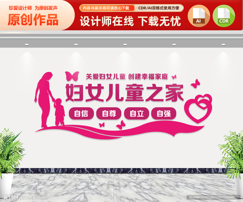 妇女儿童之家