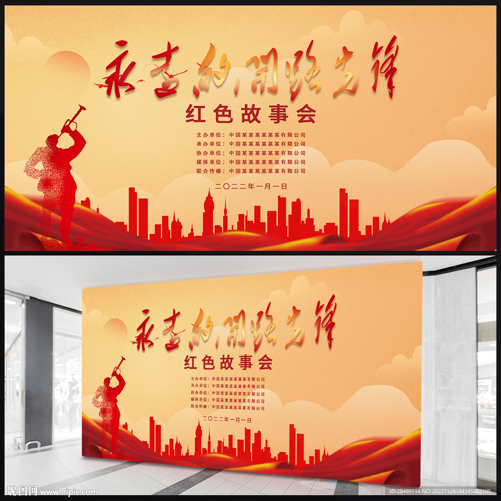 红色故事会