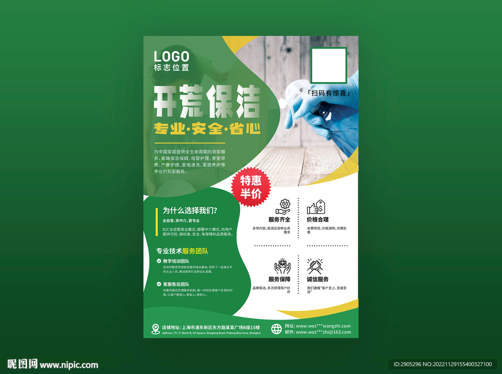 开荒保洁宣传单页