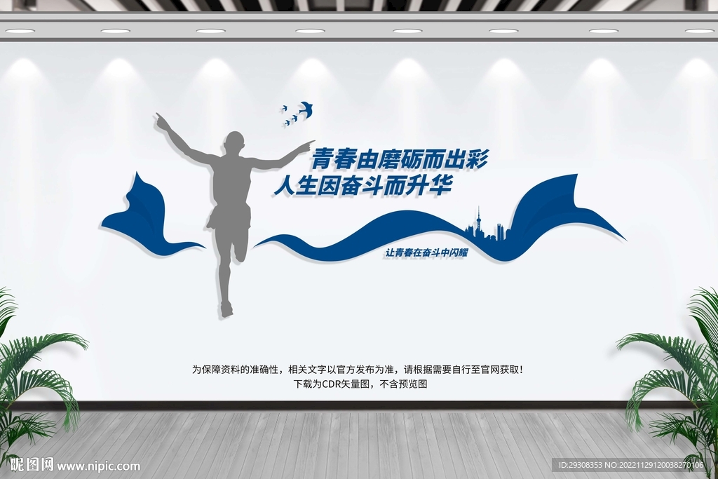 励志标语文化墙