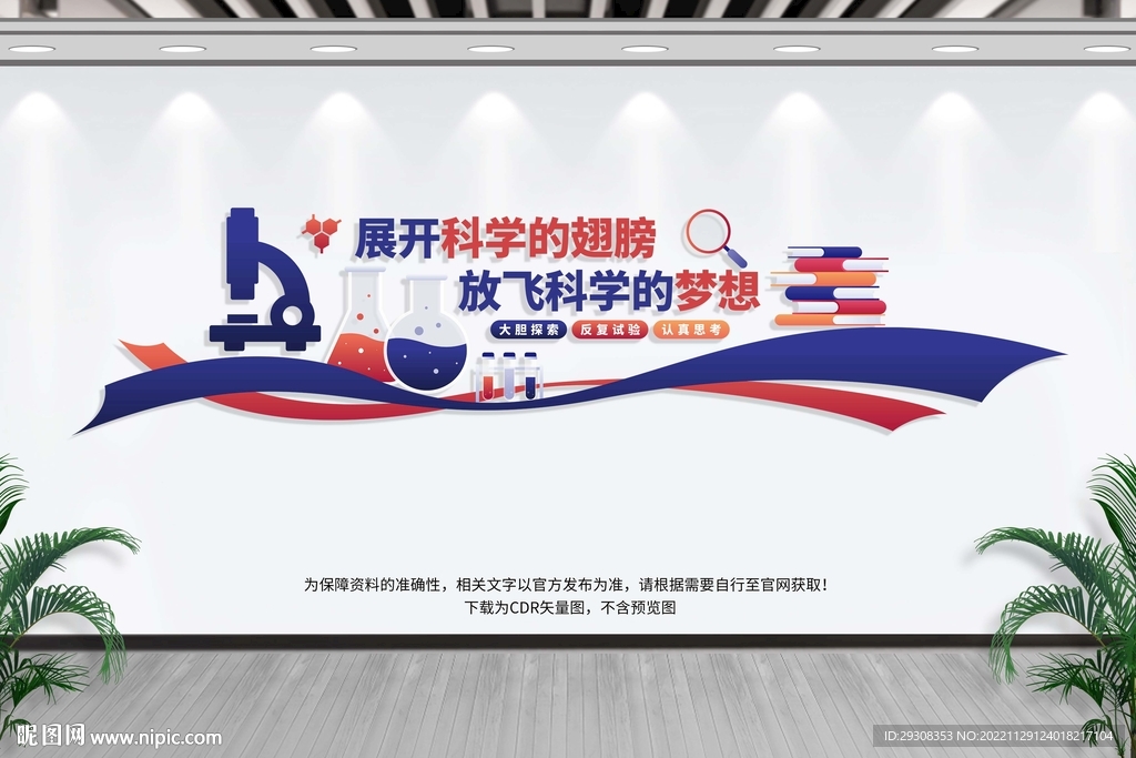 实验室文化墙