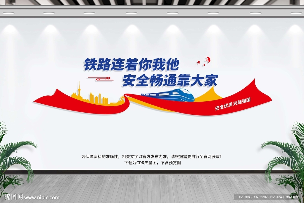 铁路文化墙