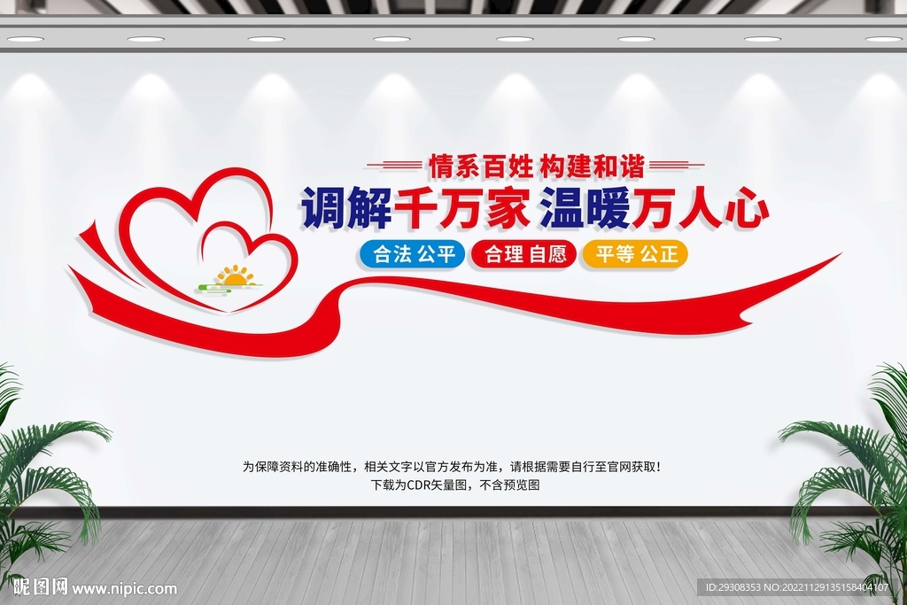 调解室