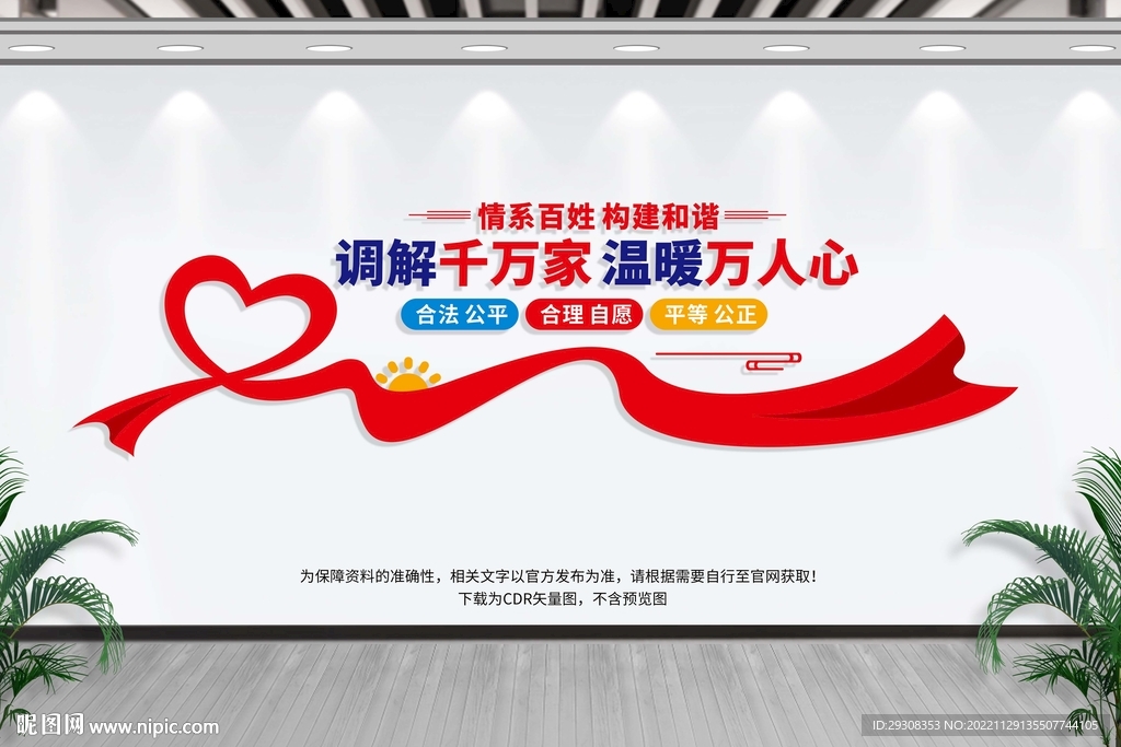 调解室