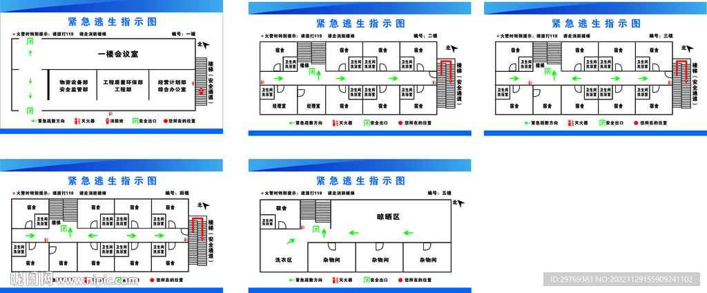 紧急逃生图