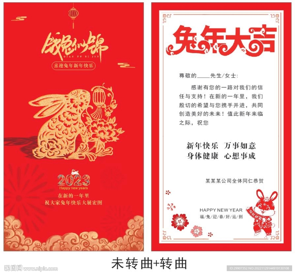 2023兔年贺卡