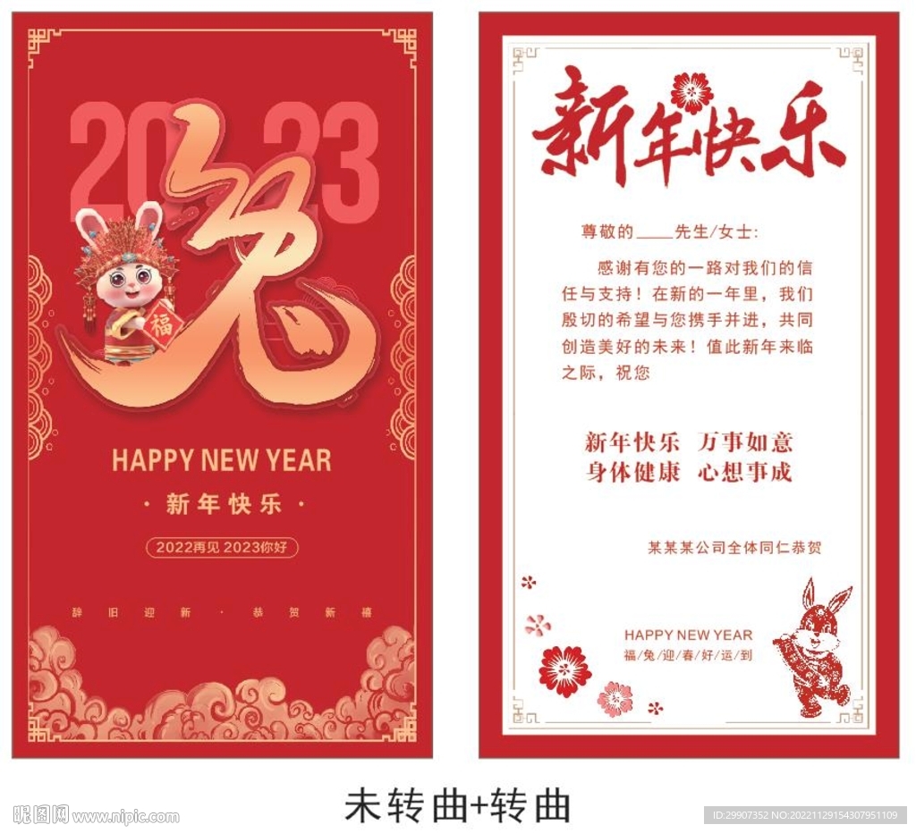 2023兔年贺卡