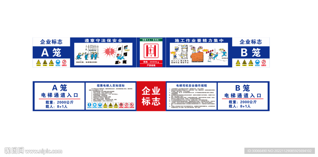 人货梯AB笼  电梯操作规程 