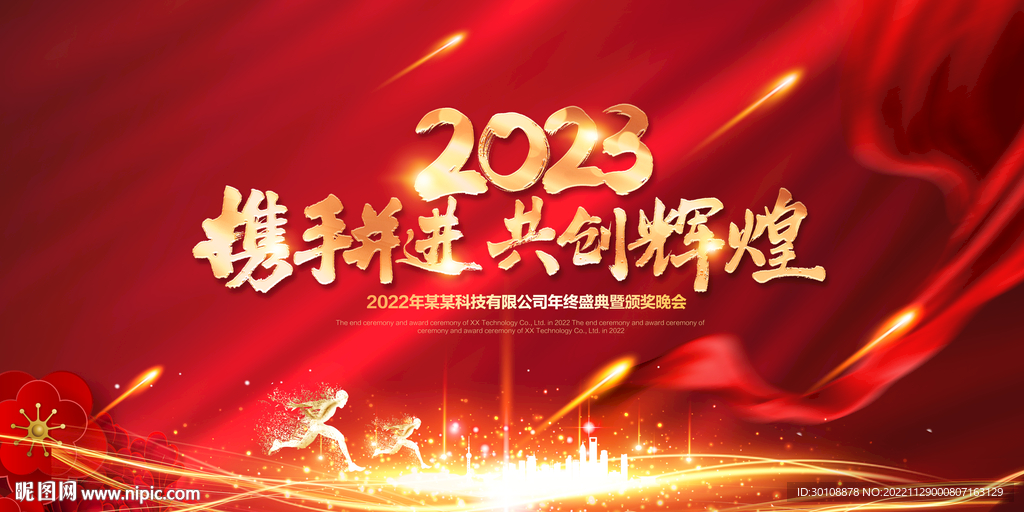 2023兔年年会背景