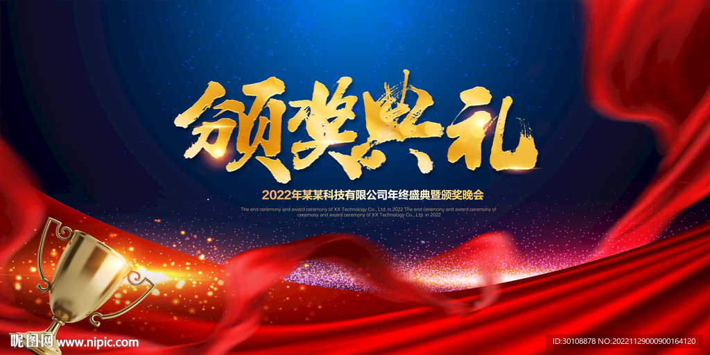 2023年会颁奖典礼