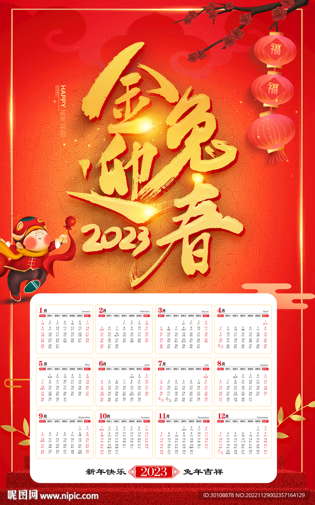 2023年挂历