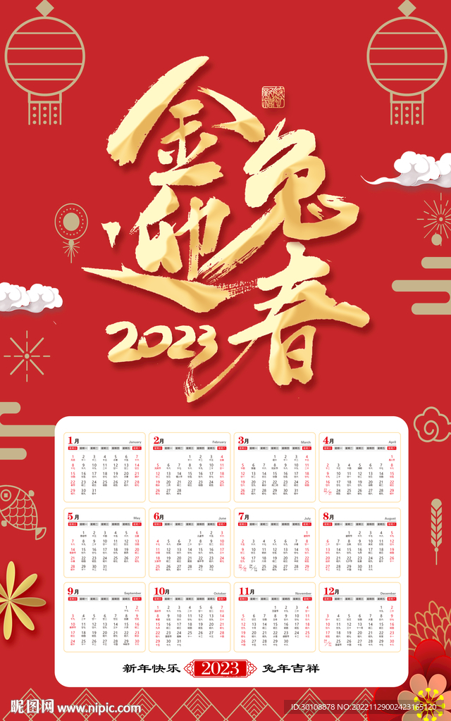 2023新年挂历