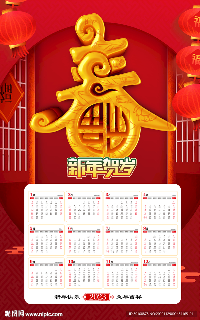 2023新年日历