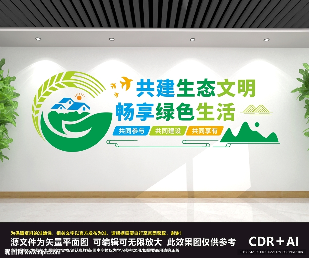 保护生态环境