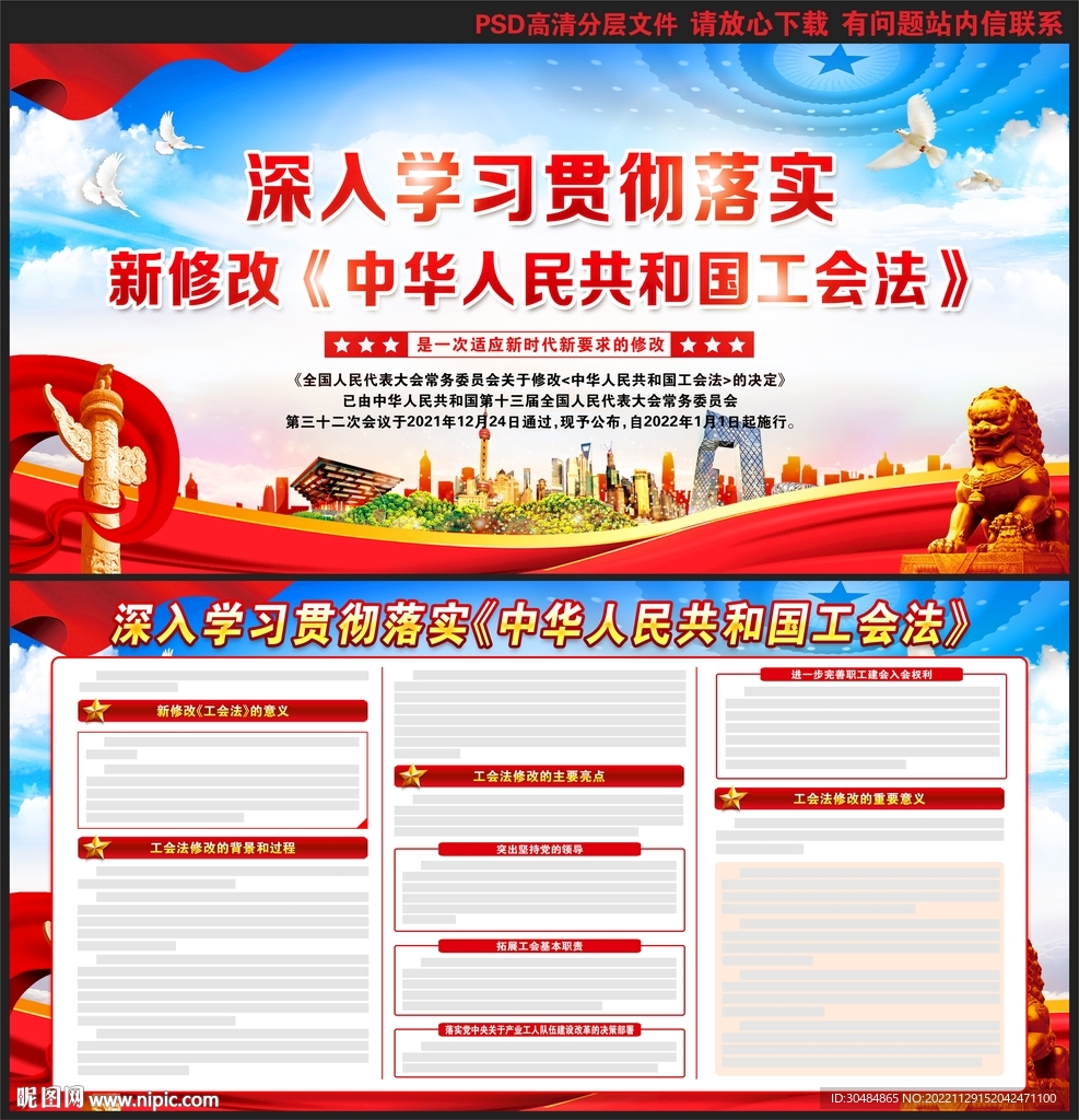 中华人民共和国工会法 