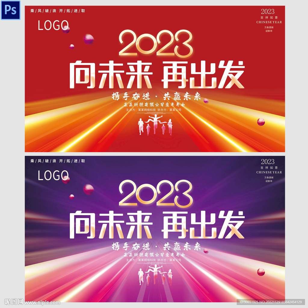 年会晚会舞台背景