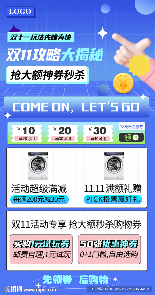 潮流双十一开业店庆活动