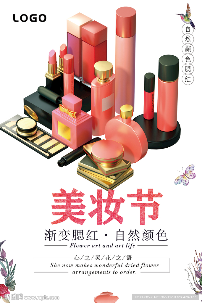 美妆