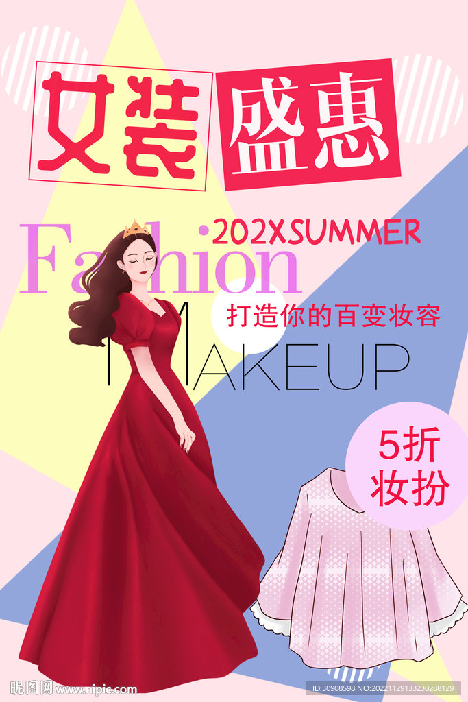 女装