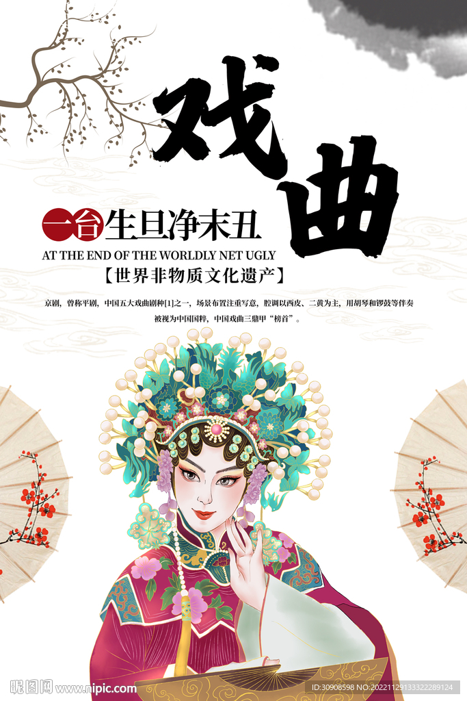 戏曲