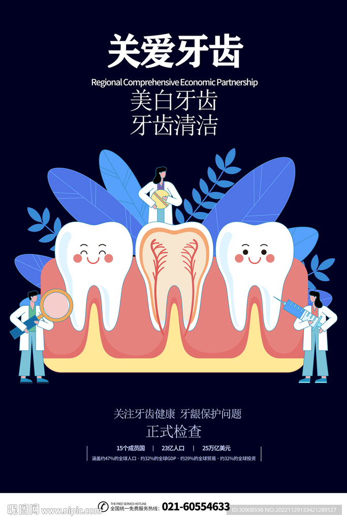 牙齿