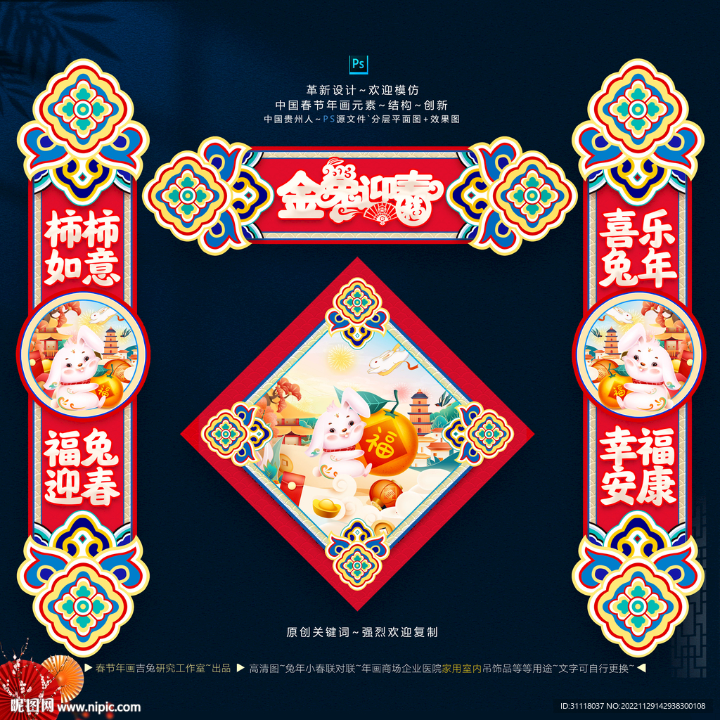 兔年小春联