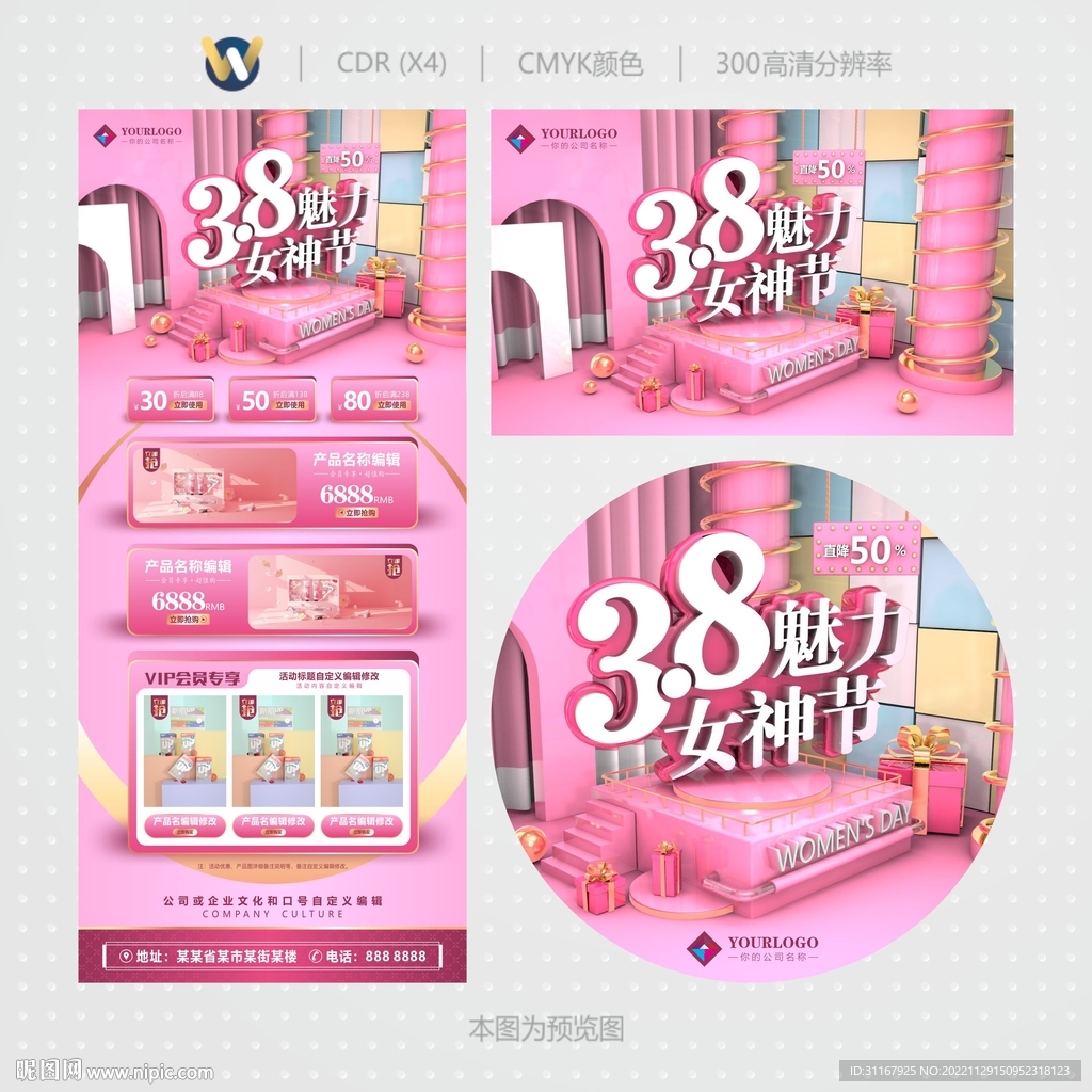 38魅力女人节