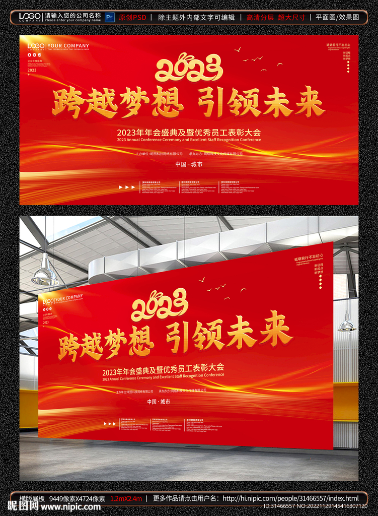 企业年会