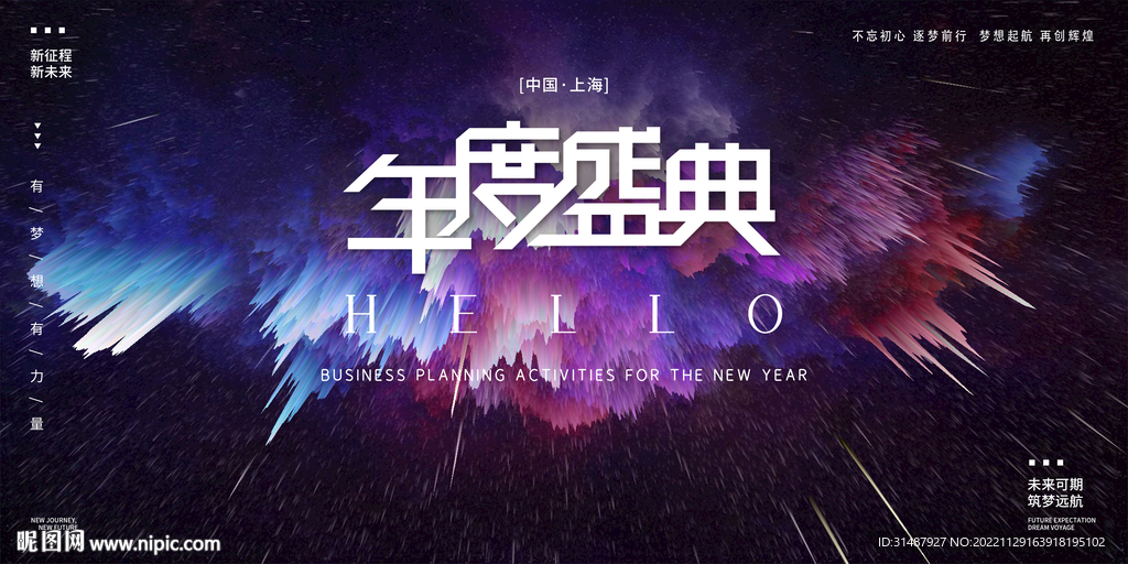 2023兔年年会签到墙海报展板